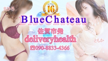 Blue Chateau(唐津デリヘル)