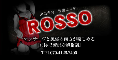 ROSSO(山陽小野田デリヘル)
