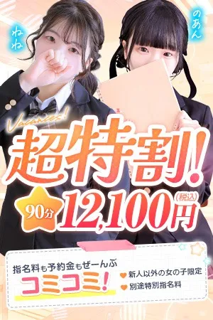 ☆超得割☆一番お得に遊べる！☆のイメージ写真