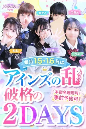 ◆アインズの乱◆　～毎月15日16日限定～のイメージ写真