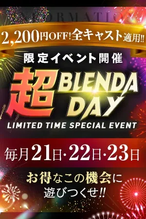 ■BLENDA DAY毎月21日・22日・23日のイメージ写真