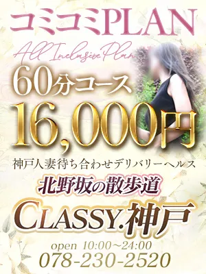 お得なコミコミプラン６０分１６，０００円からご案内～のイメージ写真