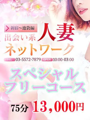 ★スペシャルフリープランイメージ写真