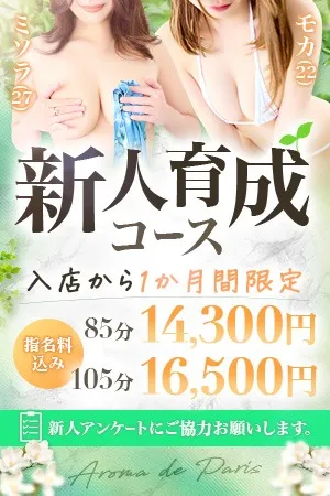 まずはお試し♪新人限定価格でご案内【新人育成コース】のイメージ写真