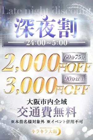 ★☆★深夜割★☆★のイメージ写真