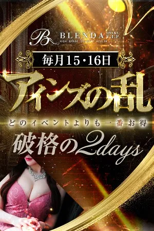 ～2日間限定～◆アインズの乱◆のイメージ写真