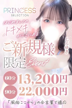 ★初めてお客様限定！ ★ご新規割★イメージ写真