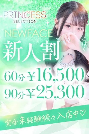 ★入店1か月か超お得！★新人割★イメージ写真