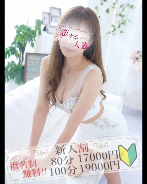 【3000円OFF♪】思わず恋をしちゃうくらい魅力的な人妻たちが大集結！！のイメージ写真