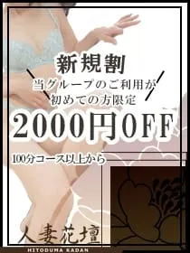 新規割〉当グループの利用が初めての方100分以上のコースから2000円引でご案内！イメージ写真