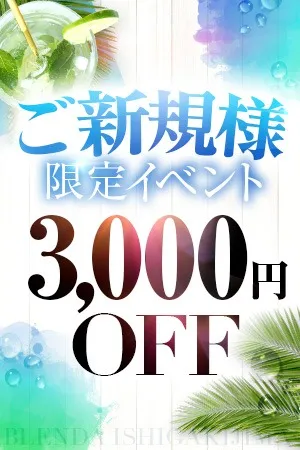 ご新規様限定！！初めてのご利用がとてもお得に遊べる！イメージ写真