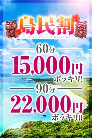 ★ポッキリイベント開催！！★イメージ写真