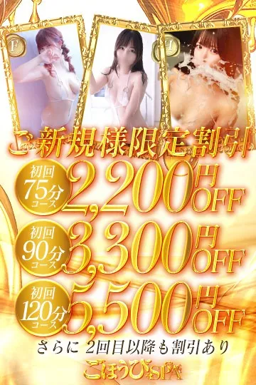 ご新規様割引　～当店との出会いに感謝を込めて～イメージ写真