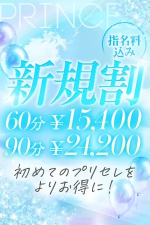 ★初めてお客様限定！ ★ご新規割★イメージ写真