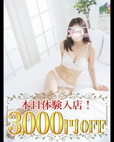 【3000円OFF♪】コスパ最強！ハイレベルな人妻とこの価格で遊べる！イメージ写真