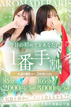 ～あなただけの特別枠～【出勤一番手】イメージ写真