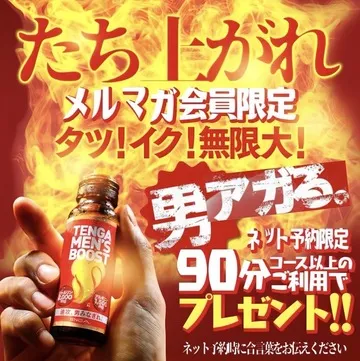 【予約限定】テンガプレゼント♪イメージ写真