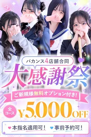 ★☆ 大感謝際 ☆★のイメージ写真