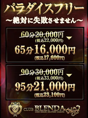 ★パラダイスフリー★～絶対に失敗させません～のイメージ写真