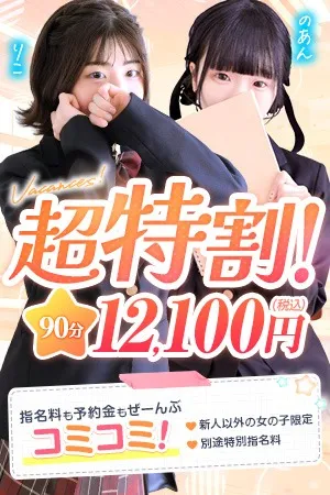 ☆超得割☆一番お得に遊べる！☆イメージ写真