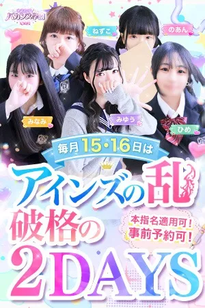 ◆アインズの乱◆　～毎月15日16日限定～イメージ写真