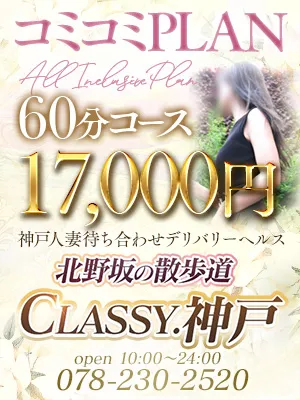 お得なコミコミプラン６０分１６，０００円からご案内～イメージ写真