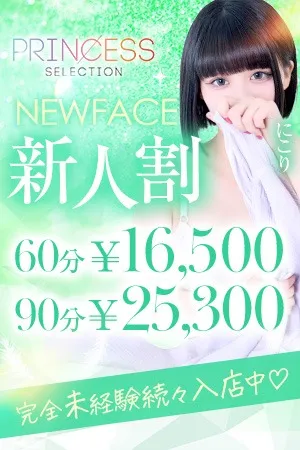★入店1か月か超お得！★新人割★イメージ写真