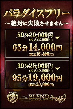 ★パラダイスフリー★絶対に失敗させません！イメージ写真