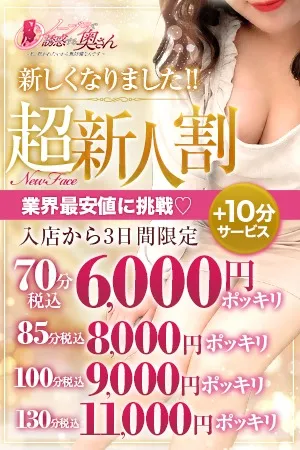 ★超新人割★ ～業界最安値に挑戦～イメージ写真