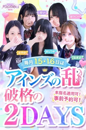 ◆アインズの乱◆　～毎月15日16日限定～イメージ写真