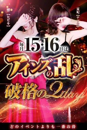 ～2日間限定イベント第2幕～◆アインズの乱◆のイメージ写真