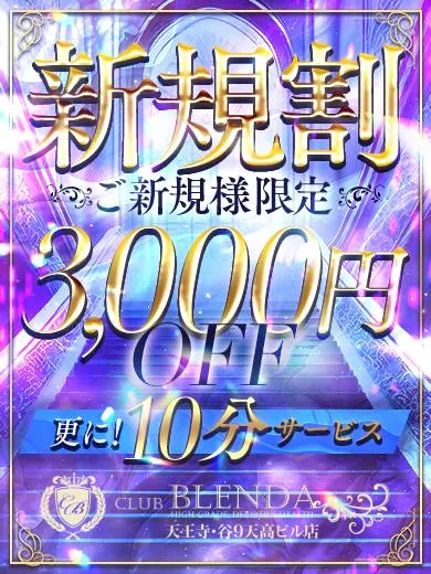 【新規割】全コース！オールタイム適応可！のイメージ写真