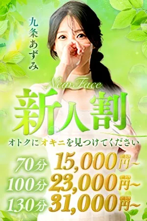 ♡新人割♡次世代人気キャストさんをお得な金額イメージ写真