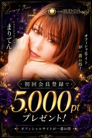 ★5千円もお得！オフィシャル会員募集中！★のイメージ写真
