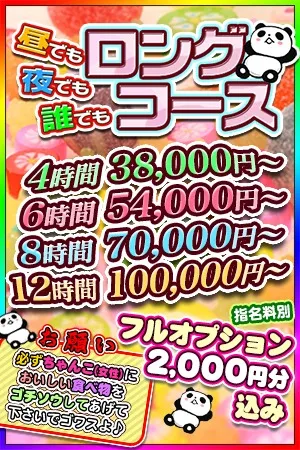 超お得！！ロングコース（オプション無料)イメージ写真