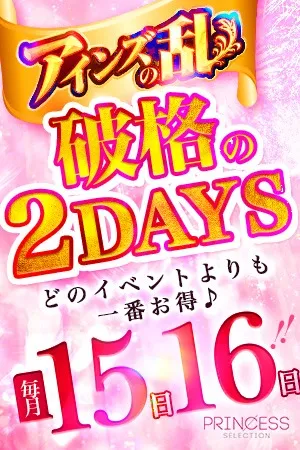 ～2日間限定～◆アインズの乱◆のイメージ写真