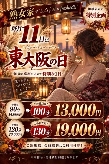 毎月11日は東大阪店だけのイベント！！イメージ写真