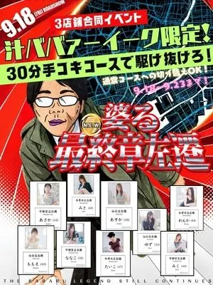 ☆婆る最終章左遷　NEW☆イメージ写真