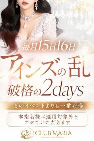 毎月15・16日開催　アインズの乱イメージ写真
