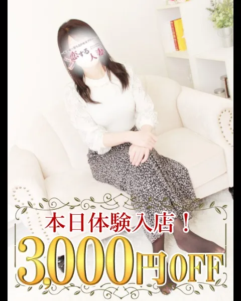 【3000円OFF♪】リアル不倫体験。スリルを求め、密かな情事に溺れていく。のイメージ写真