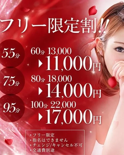 期間限定！ 厳選フリー割！！イメージ写真
