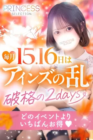 ～2日間限定～◆アインズの乱◆イメージ写真
