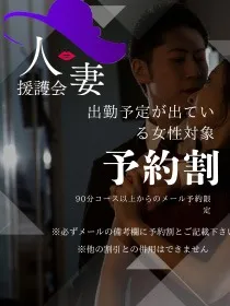 前日までの予約がお得！事前予約割のイメージ写真