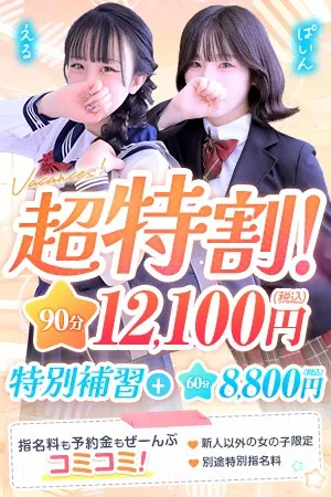 ☆超特割☆一番お得に遊べる！☆イメージ写真