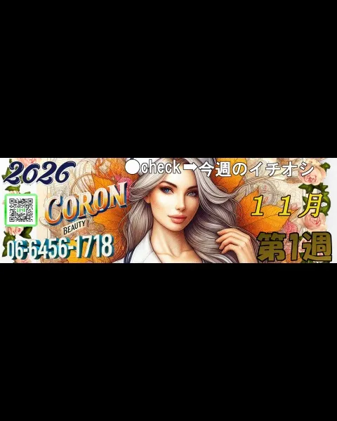 ●[今週のイチオシ]●11月1日（日）～11月7日（土）イメージ写真