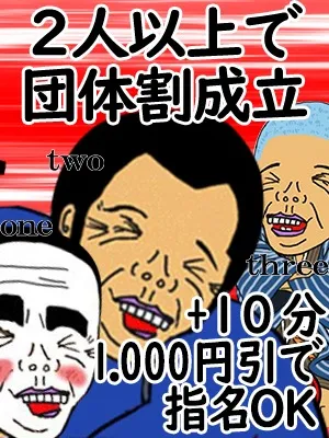 ★団体割★イメージ写真