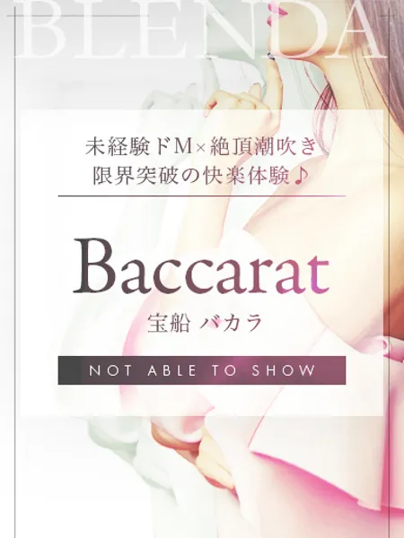 宝船バカラ