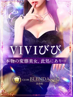 VIVI【びび】/22歳 - (クラブ ブレンダ - 橿原デリヘル)