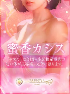 蜜香 カシス/20歳 - (クラブ ブレンダ)