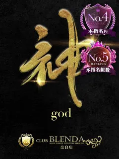 神【かみ】/23歳 - (クラブ ブレンダ)
